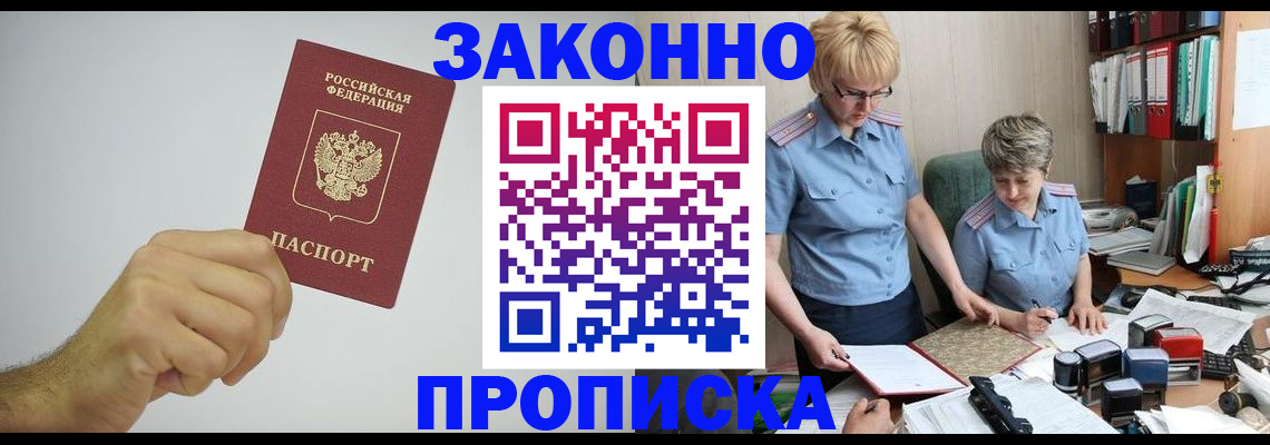 прописка в Муроме